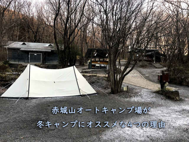 冬キャンプ 釣り スキー 雪の赤城山オートキャンプ場でストーブキャンプ 冬におすすめな４つの理由を紹介 そらいろキャンプ