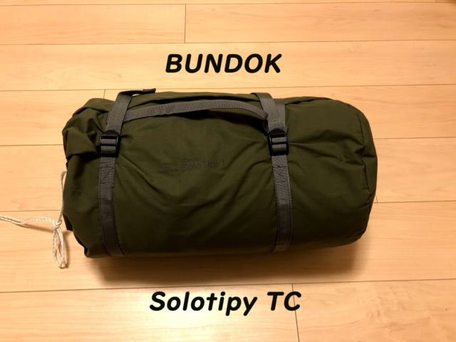 ソロティピー 1 TC（バンドック）の細部を詳しく紹介～ソロキャンプが 